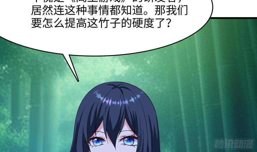 我在地府开后宫 第116话 提升硬度 第96页