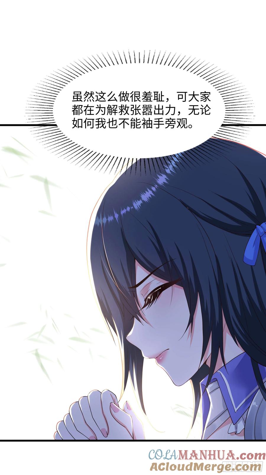 我在地府开后宫 第117话 得救了 第19页