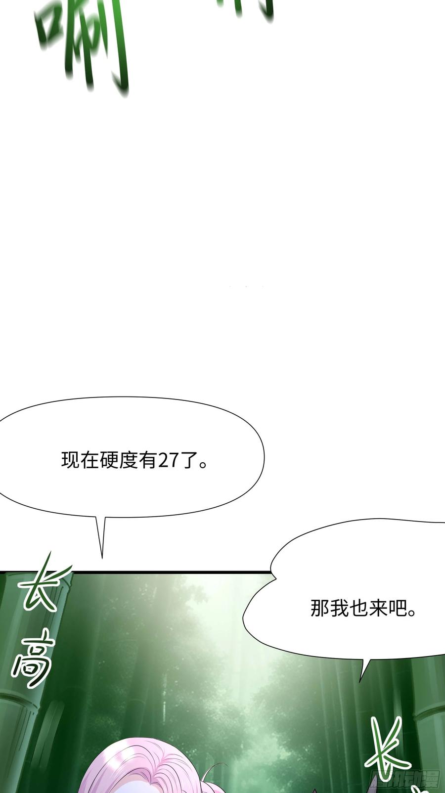 我在地府开后宫 第117话 得救了 第10页