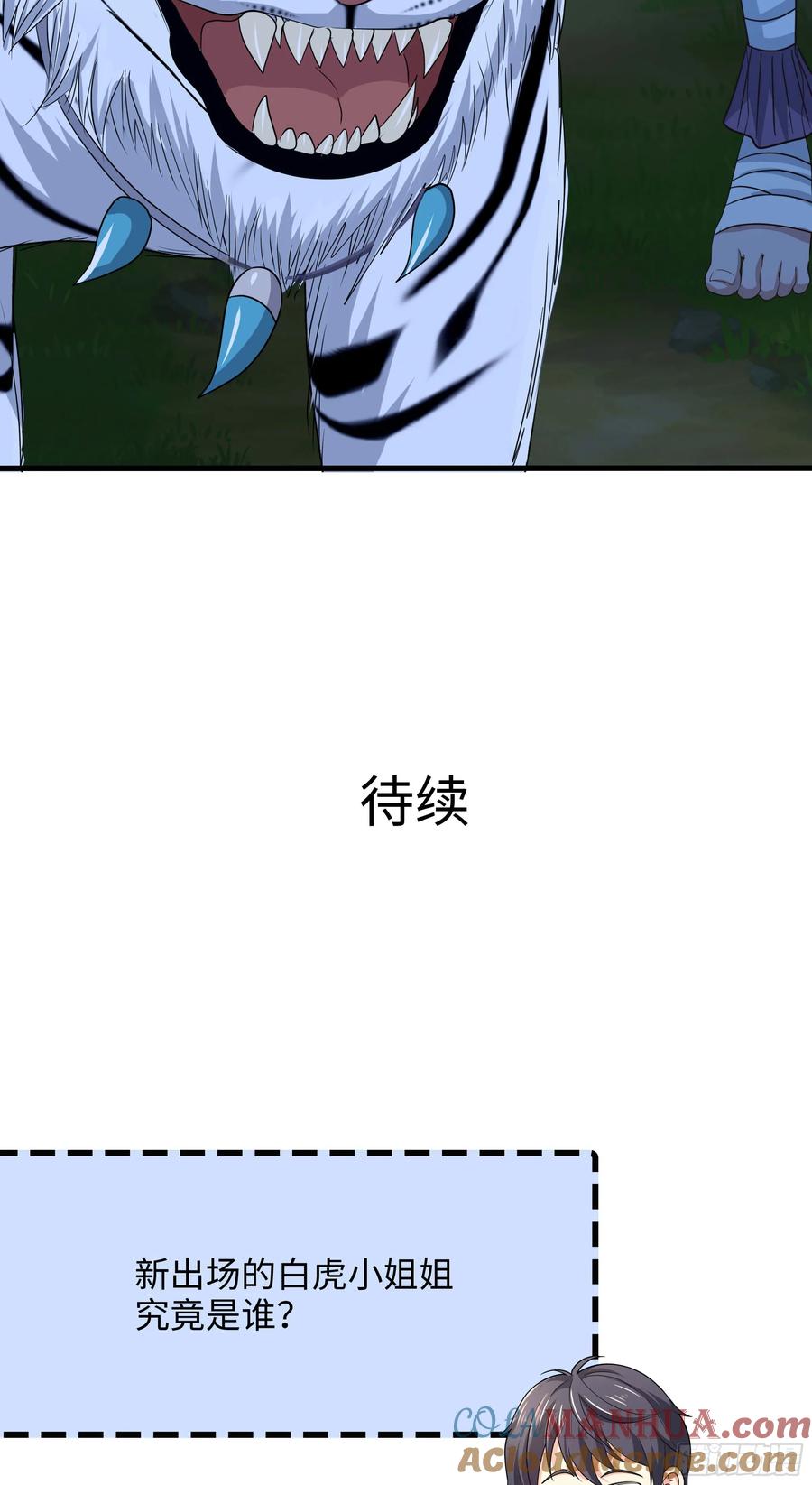 我在地府开后宫 第117话 得救了 第37页