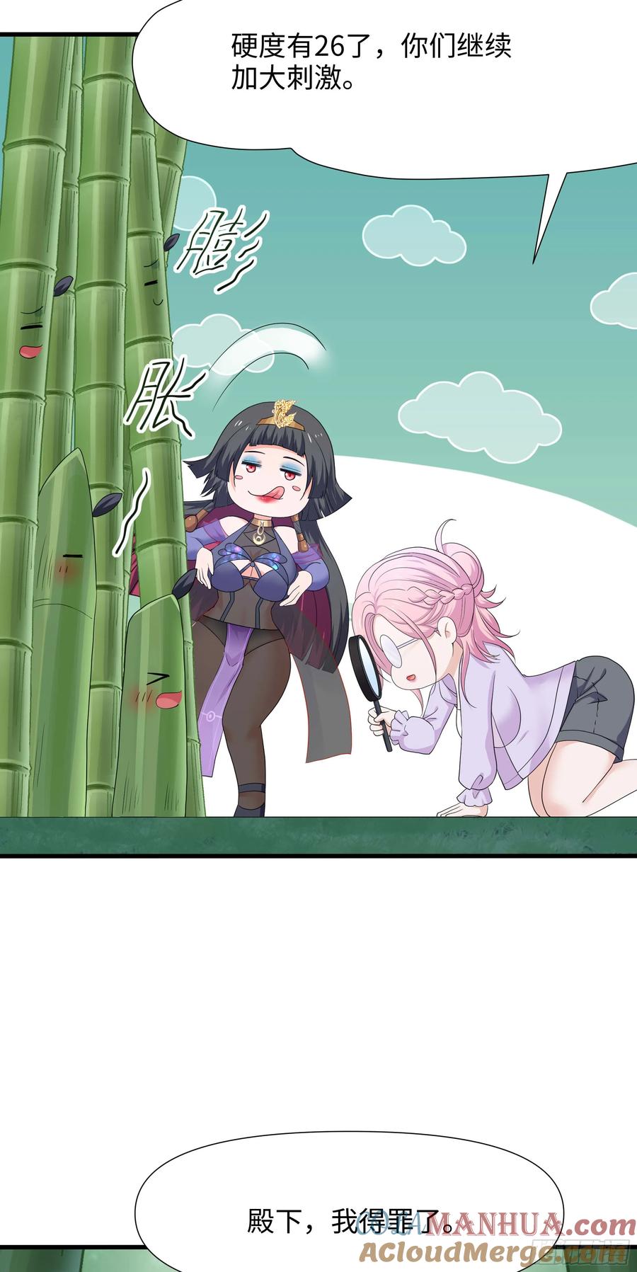 我在地府开后宫 第117话 得救了 第7页