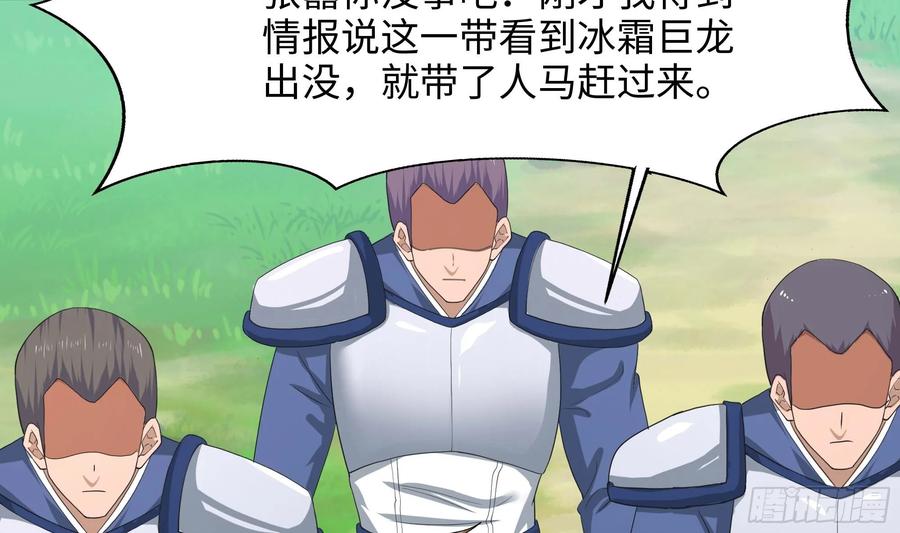 我在地府开后宫 第118话 冰霜巨龙 第96页