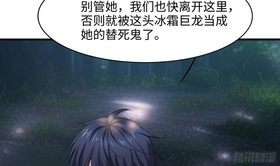 我在地府开后宫 第118话 冰霜巨龙 第83页