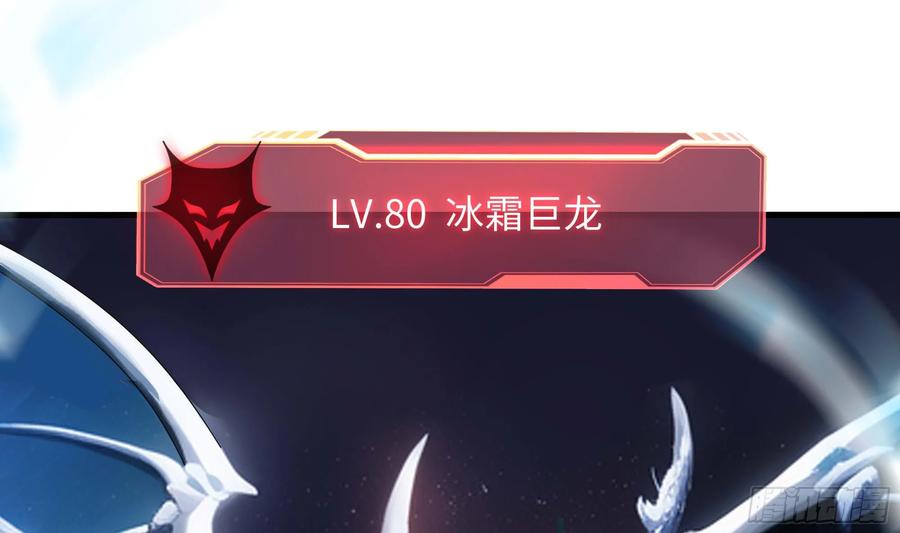 我在地府开后宫 第118话 冰霜巨龙 第68页