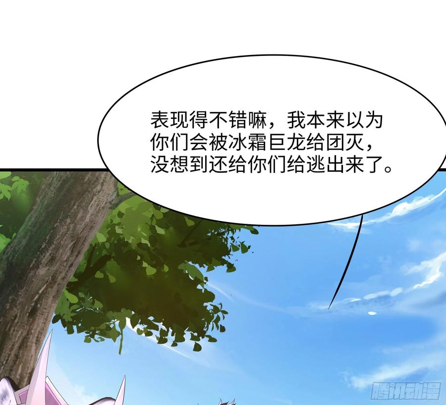 我在地府开后宫 第118话 冰霜巨龙 第91页