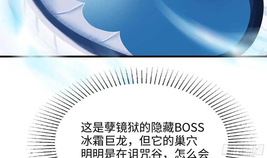 我在地府开后宫 第118话 冰霜巨龙 第71页