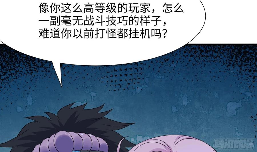 我在地府开后宫 第118话 冰霜巨龙 第28页