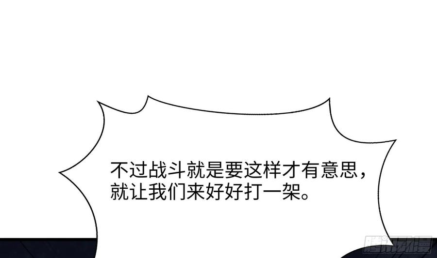 我在地府开后宫 第118话 冰霜巨龙 第60页