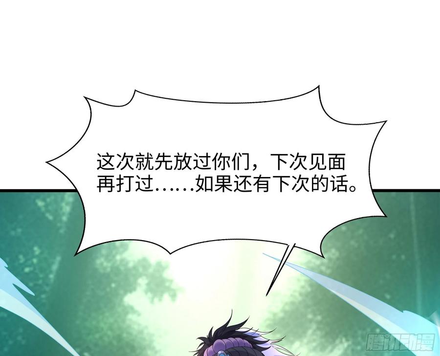 我在地府开后宫 第118话 冰霜巨龙 第76页