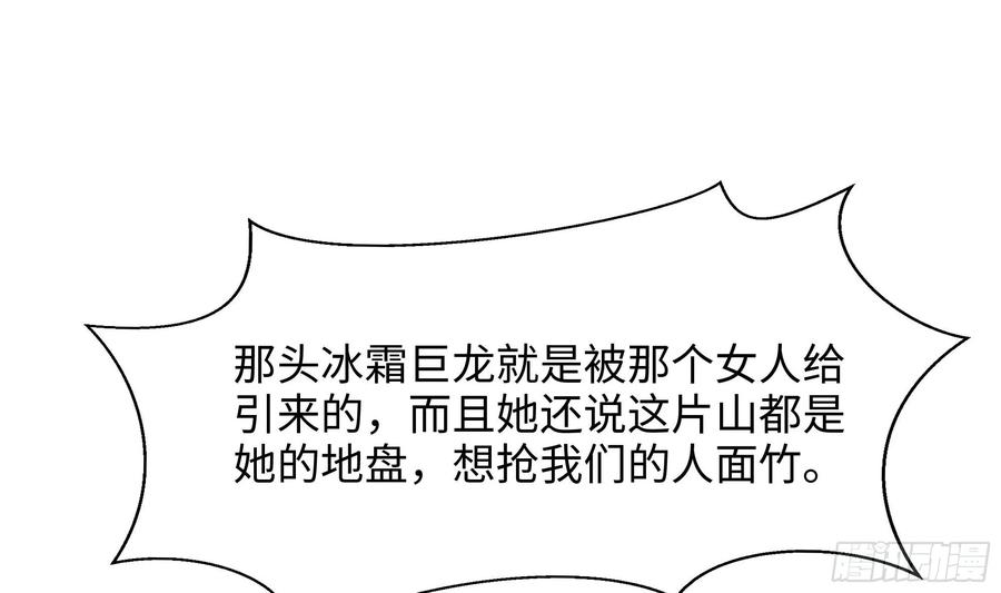 我在地府开后宫 第118话 冰霜巨龙 第102页