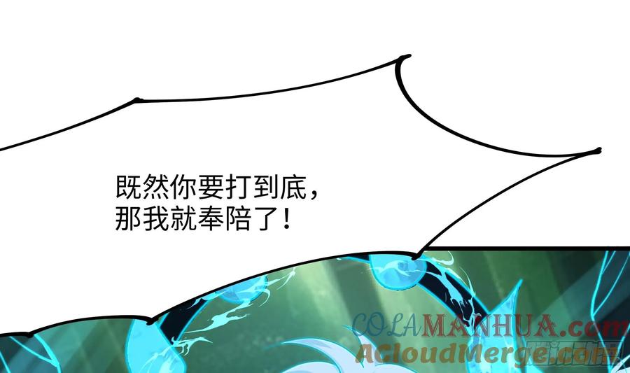 我在地府开后宫 第118话 冰霜巨龙 第53页
