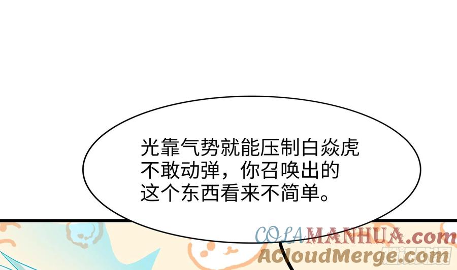 我在地府开后宫 第118话 冰霜巨龙 第57页