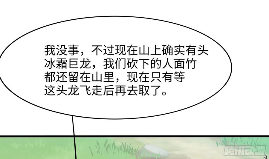 我在地府开后宫 第118话 冰霜巨龙 第99页
