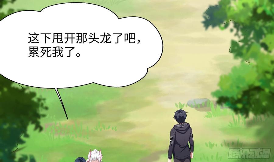 我在地府开后宫 第118话 冰霜巨龙 第88页