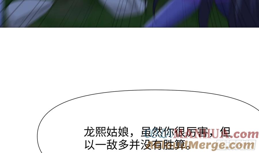 我在地府开后宫 第118话 冰霜巨龙 第37页