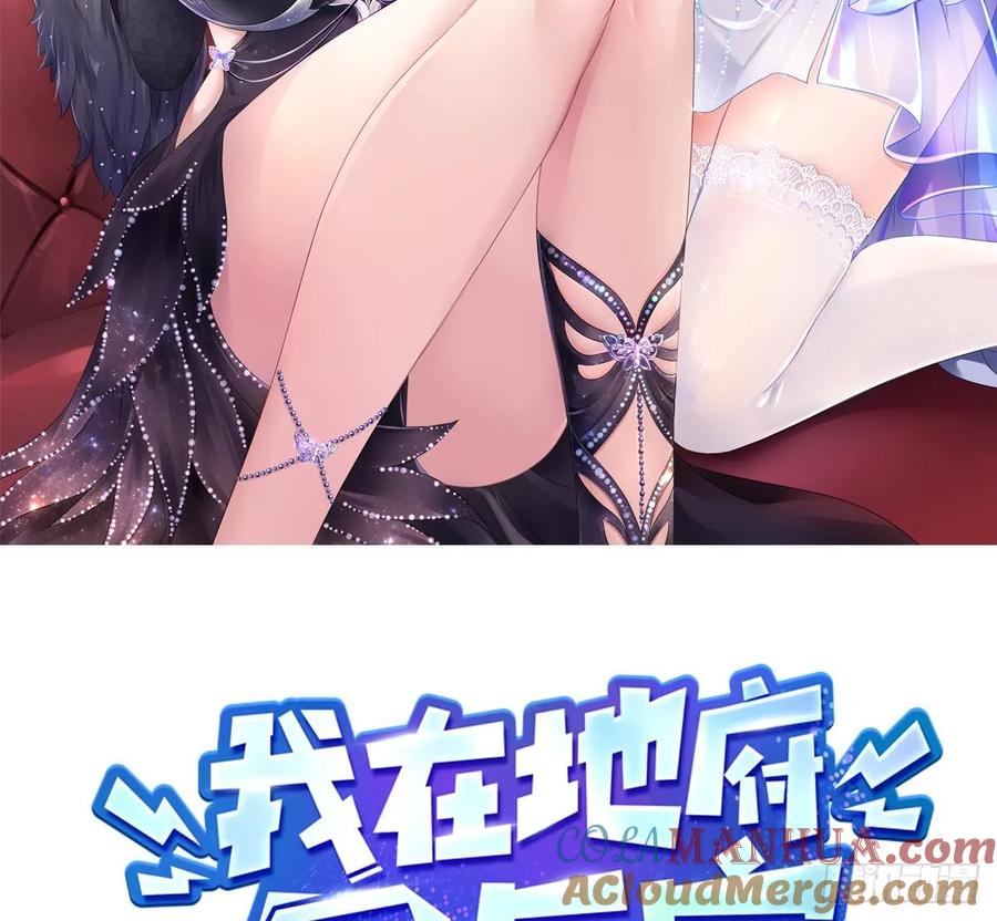 我在地府开后宫 第119话 鬼帝的爪牙 第2页