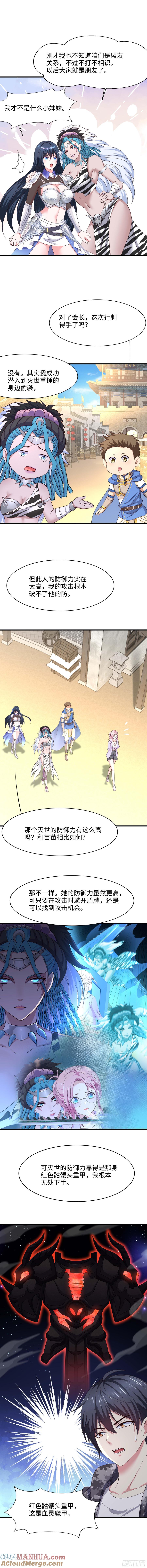 我在地府开后宫 第119话 鬼帝的爪牙 第5页