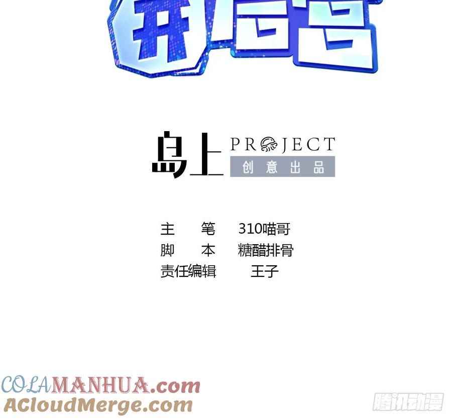 我在地府开后宫 第119话 鬼帝的爪牙 第3页