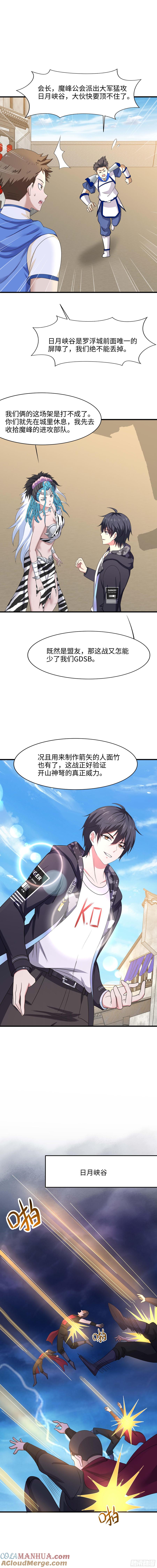 我在地府开后宫 第119话 鬼帝的爪牙 第7页