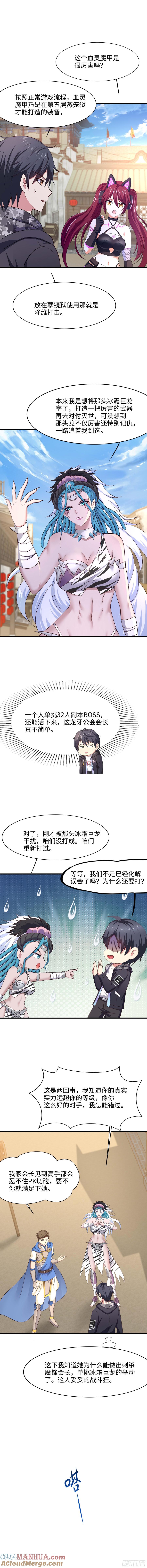 我在地府开后宫 第119话 鬼帝的爪牙 第6页