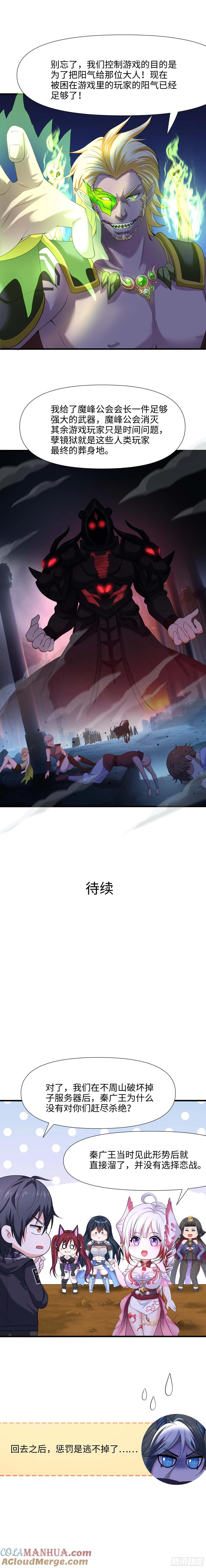 我在地府开后宫 第119话 鬼帝的爪牙 第10页