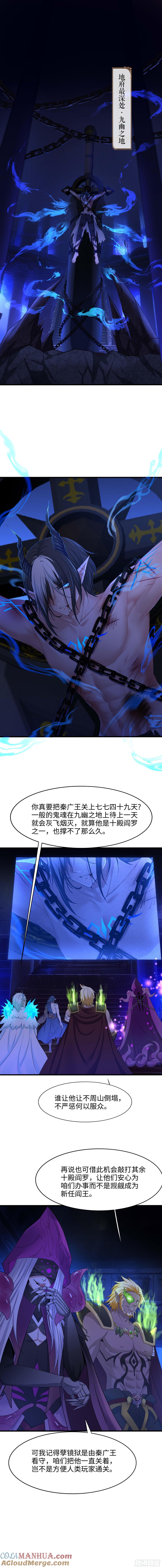 我在地府开后宫 第119话 鬼帝的爪牙 第9页