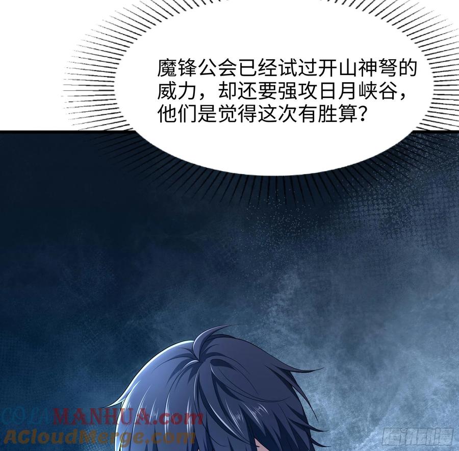 我在地府开后宫 第120话 魔锋四天王 第87页