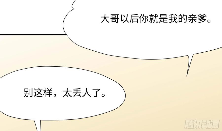 我在地府开后宫 第120话 魔锋四天王 第74页