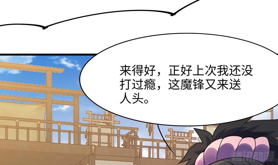 我在地府开后宫 第120话 魔锋四天王 第79页