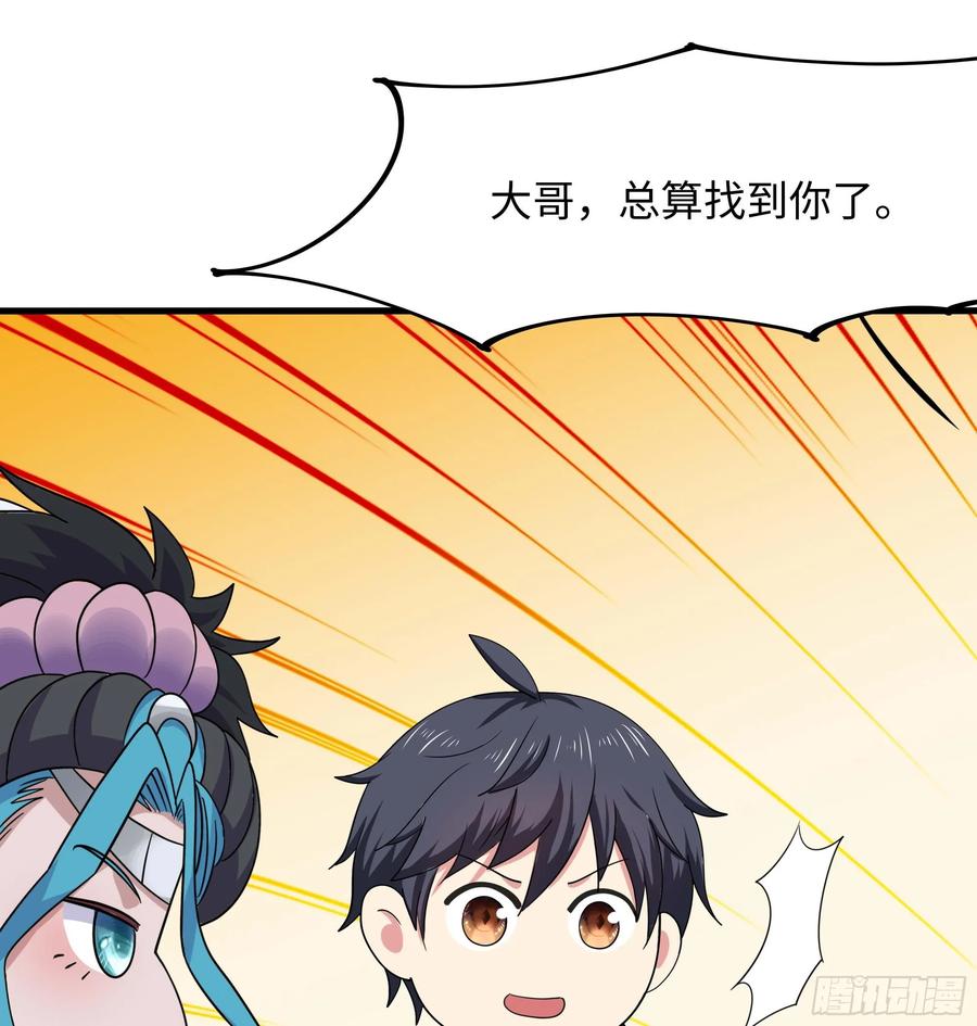 我在地府开后宫 第120话 魔锋四天王 第61页