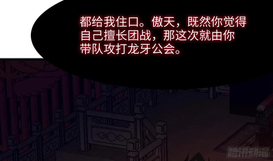 我在地府开后宫 第120话 魔锋四天王 第29页