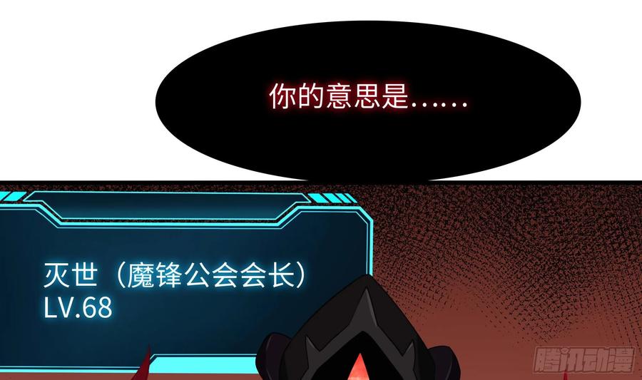 我在地府开后宫 第120话 魔锋四天王 第7页