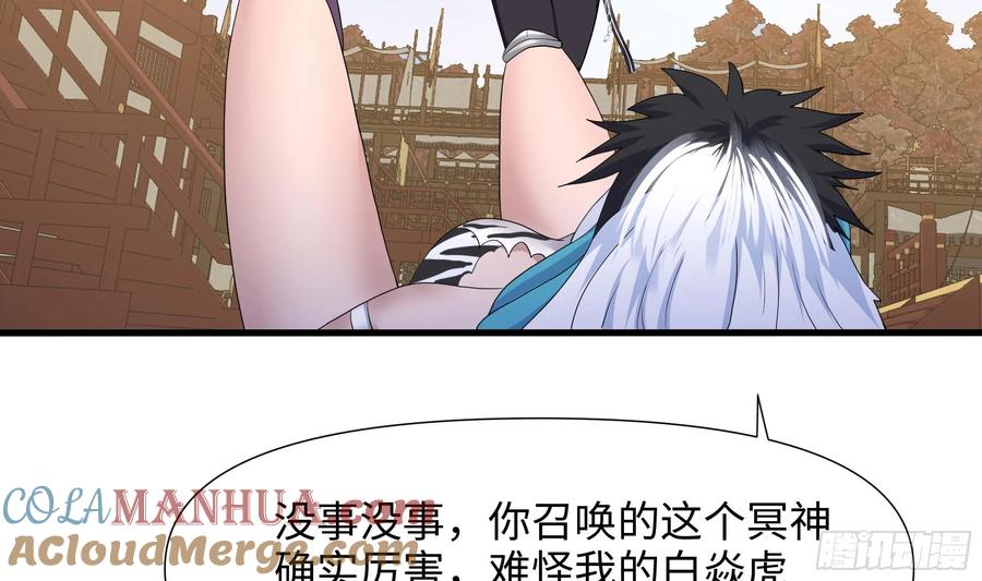 我在地府开后宫 第120话 魔锋四天王 第57页
