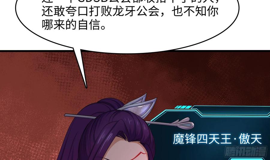 我在地府开后宫 第120话 魔锋四天王 第22页