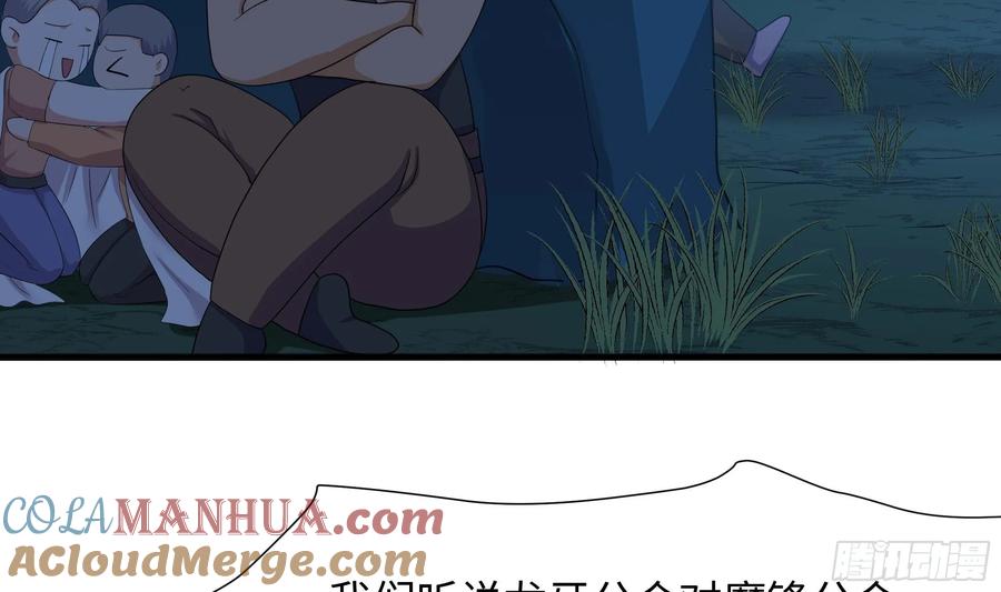 我在地府开后宫 第120话 魔锋四天王 第69页