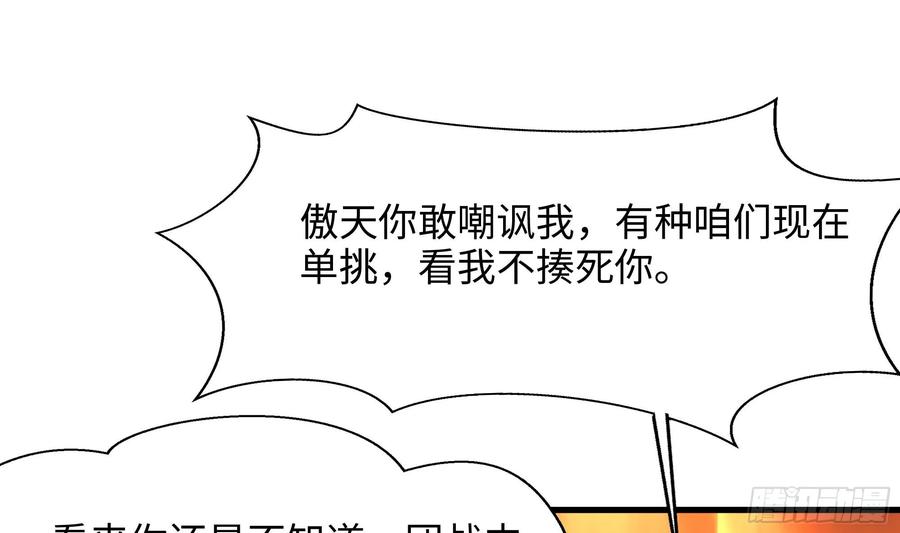 我在地府开后宫 第120话 魔锋四天王 第25页