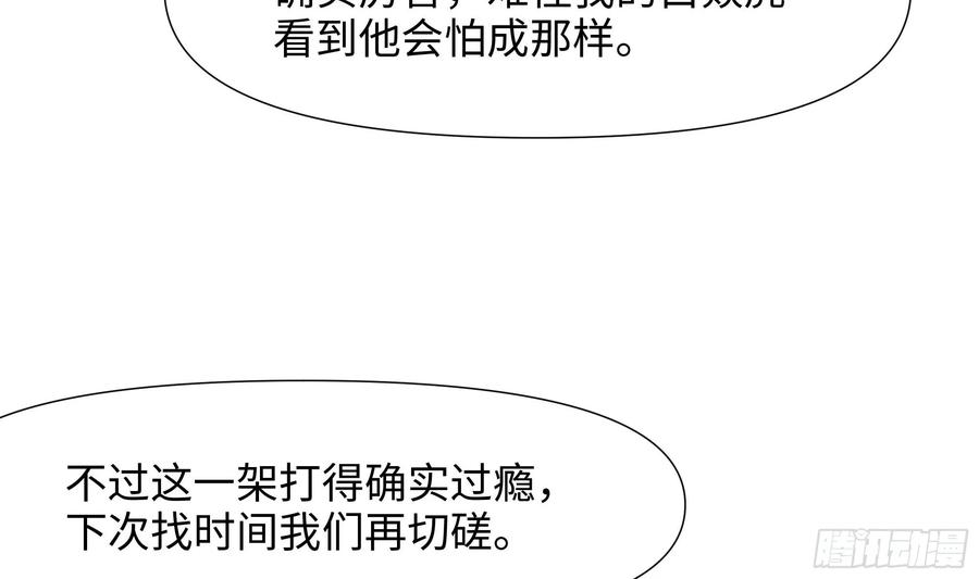 我在地府开后宫 第120话 魔锋四天王 第58页