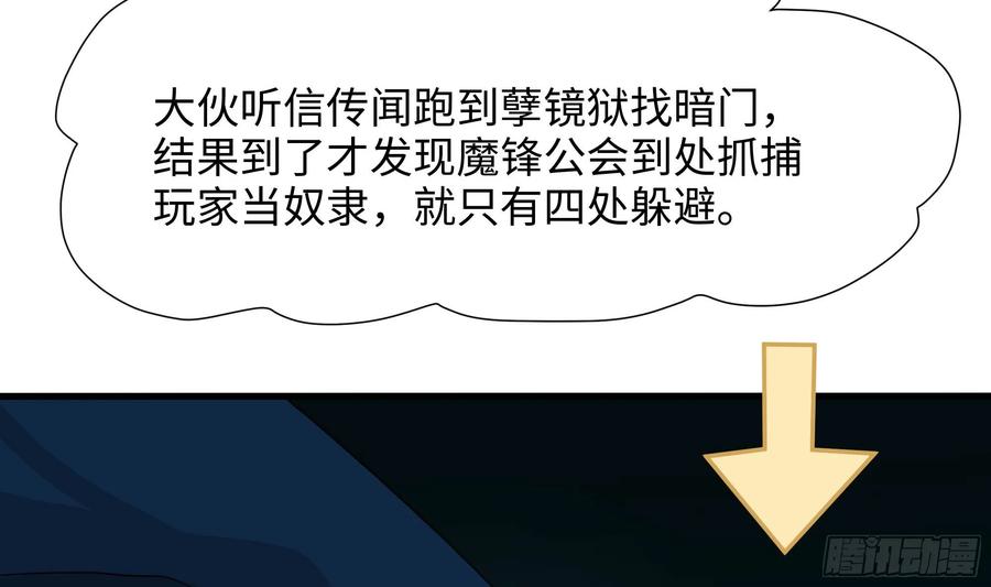 我在地府开后宫 第120话 魔锋四天王 第67页