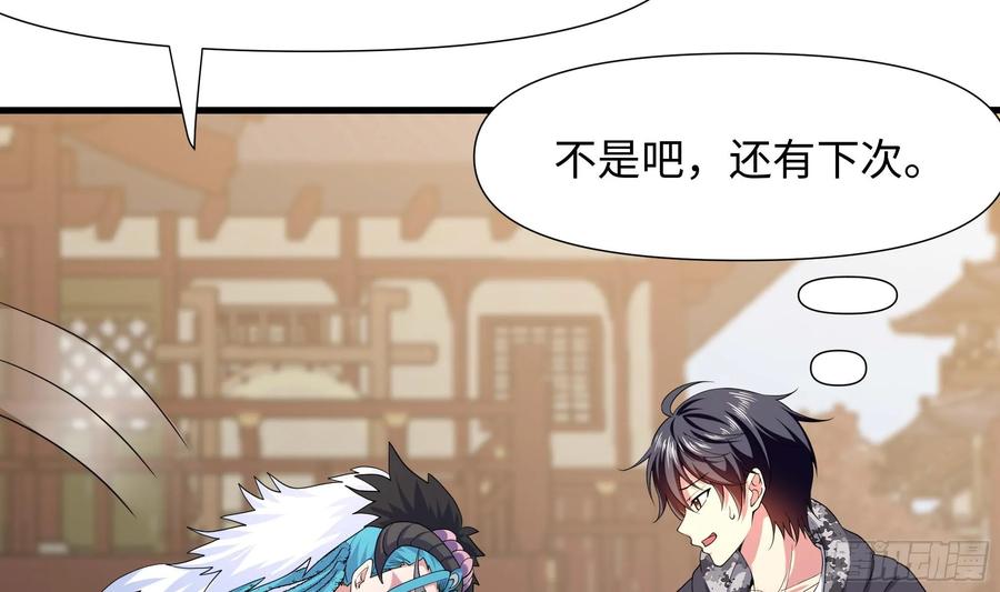 我在地府开后宫 第120话 魔锋四天王 第59页