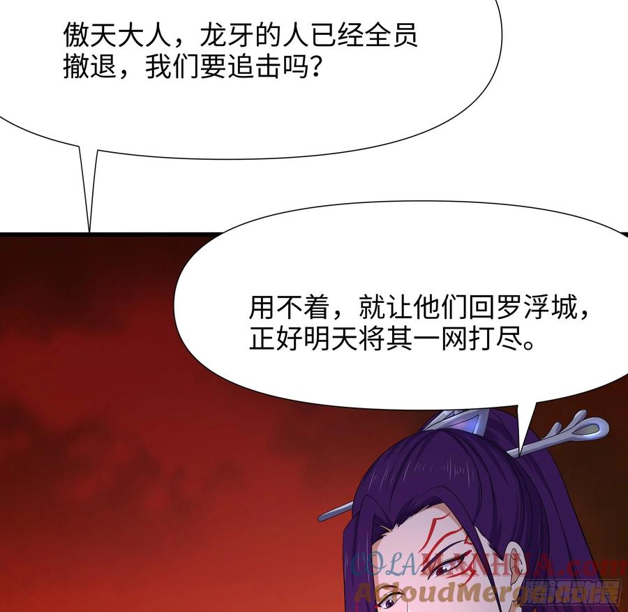 我在地府开后宫 第121话 炼狱浮屠 第93页
