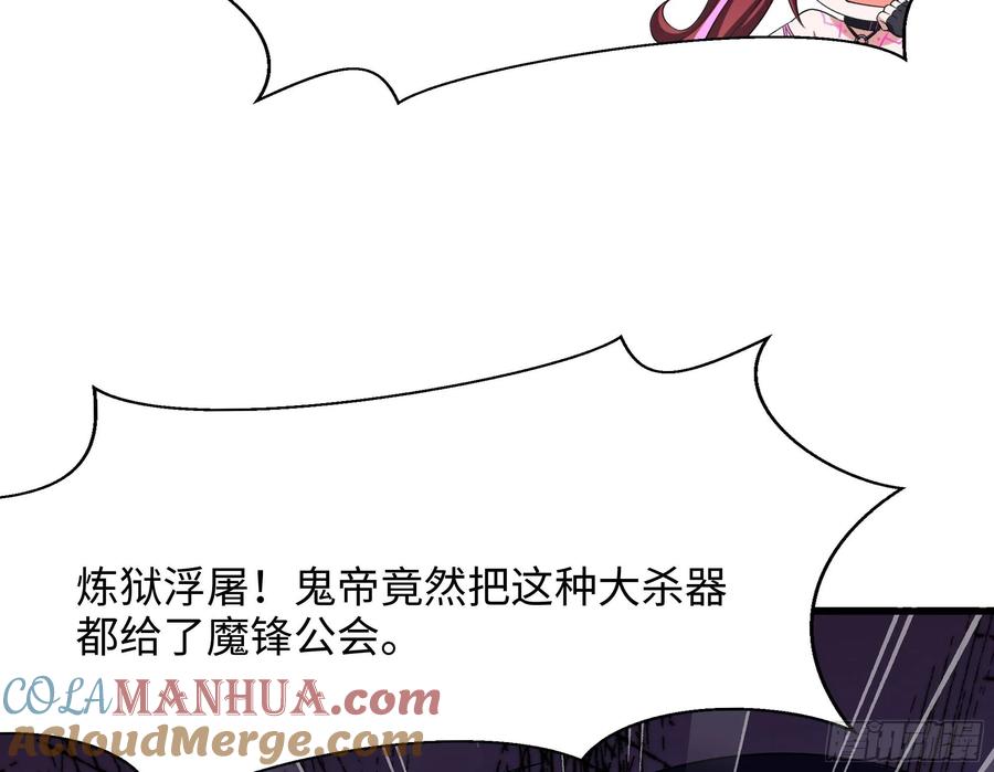 我在地府开后宫 第121话 炼狱浮屠 第45页