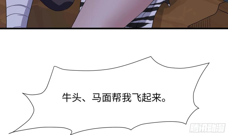 我在地府开后宫 第121话 炼狱浮屠 第85页