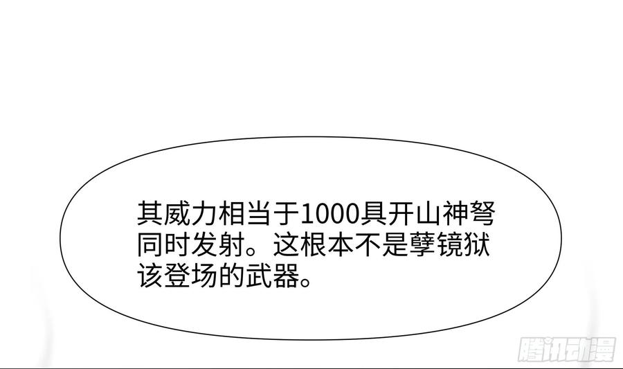 我在地府开后宫 第121话 炼狱浮屠 第70页