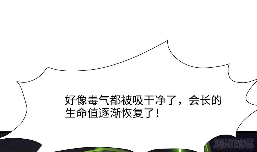 我在地府开后宫 第122话 把毒吸出来 第60页