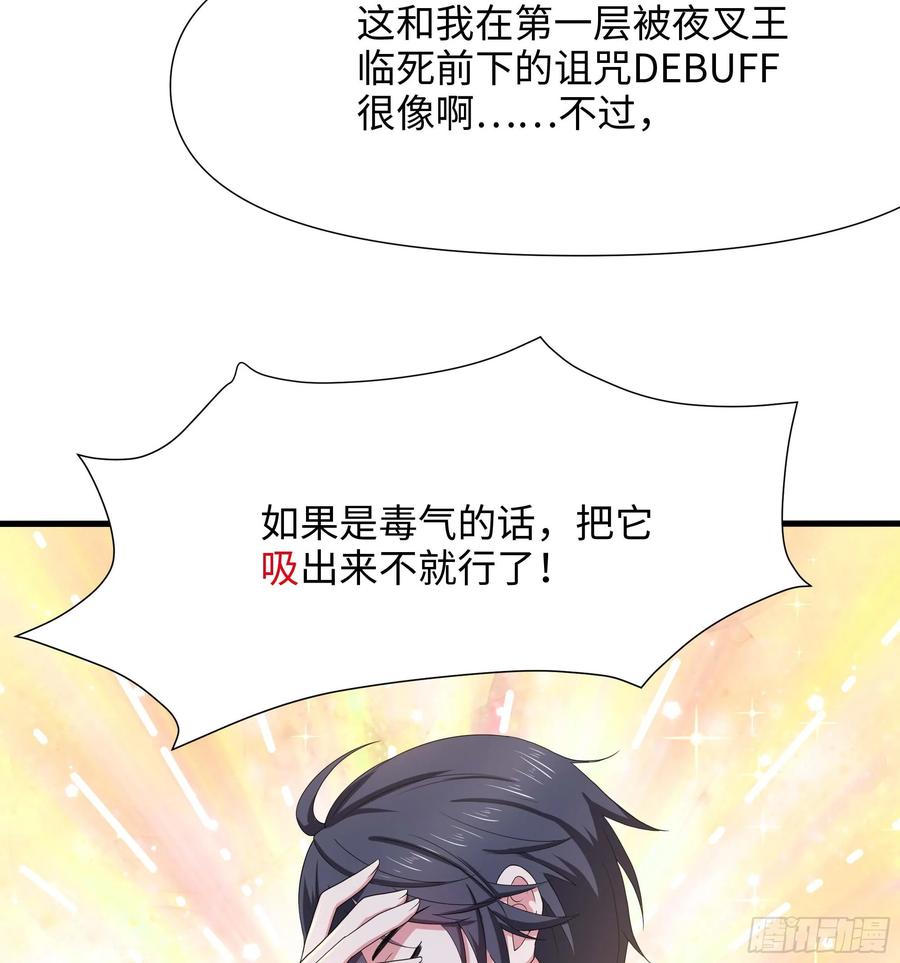 我在地府开后宫 第122话 把毒吸出来 第32页
