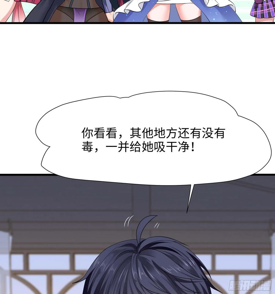 我在地府开后宫 第122话 把毒吸出来 第47页
