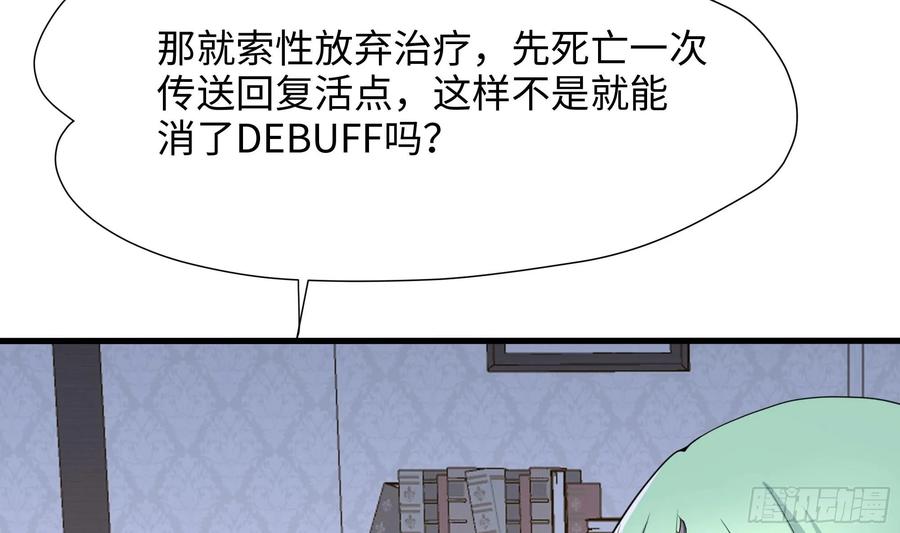 我在地府开后宫 第122话 把毒吸出来 第26页