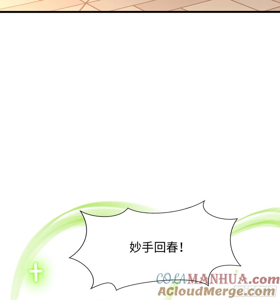 我在地府开后宫 第122话 把毒吸出来 第16页