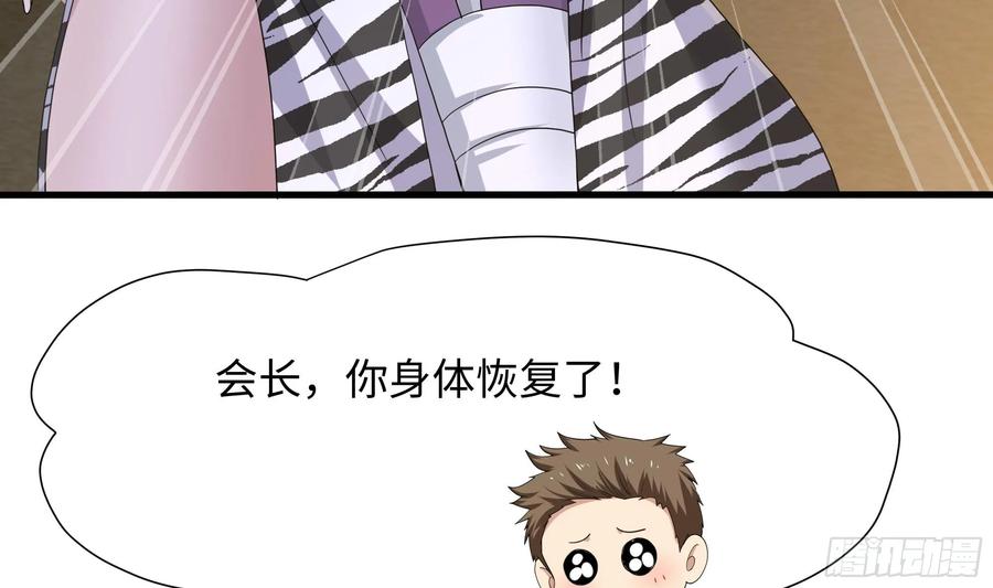 我在地府开后宫 第123话 专属武器 第30页