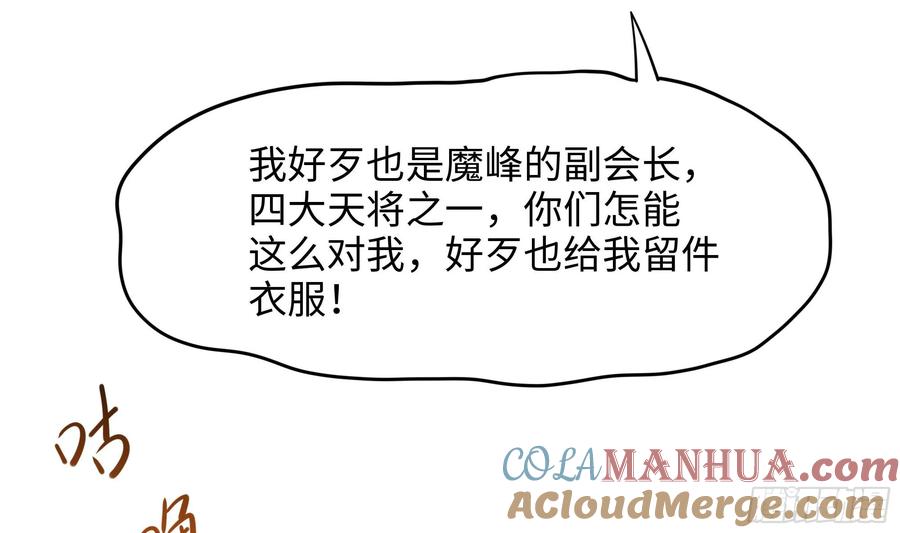 我在地府开后宫 第124话 新的投降者 第55页